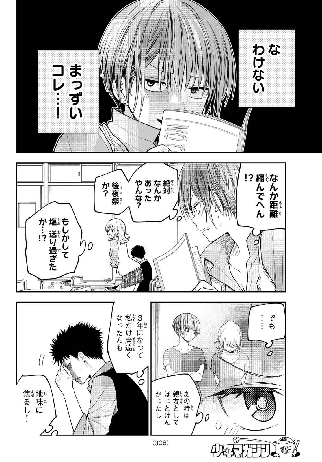 黒岩メダカに私の可愛いが通じない Chap 176 - Next Chap 177