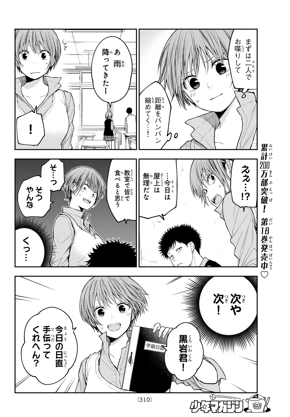 黒岩メダカに私の可愛いが通じない Chap 176 - Next Chap 177