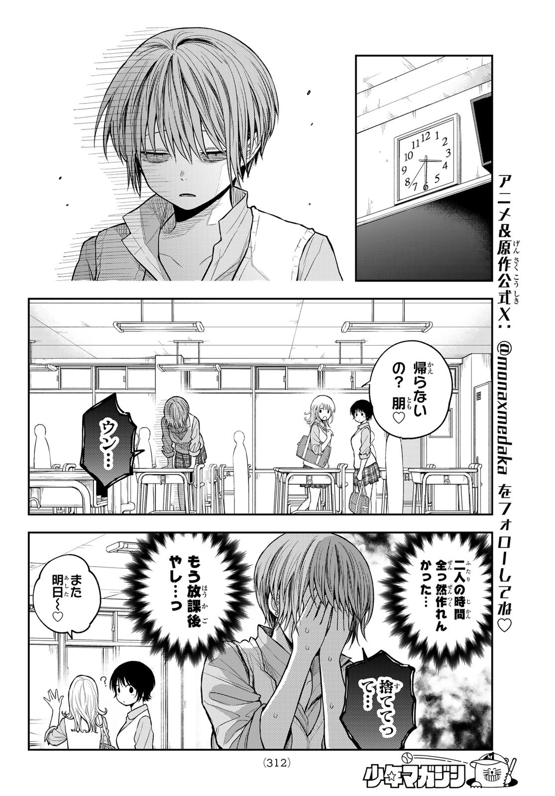 黒岩メダカに私の可愛いが通じない Chap 176 - Next Chap 177