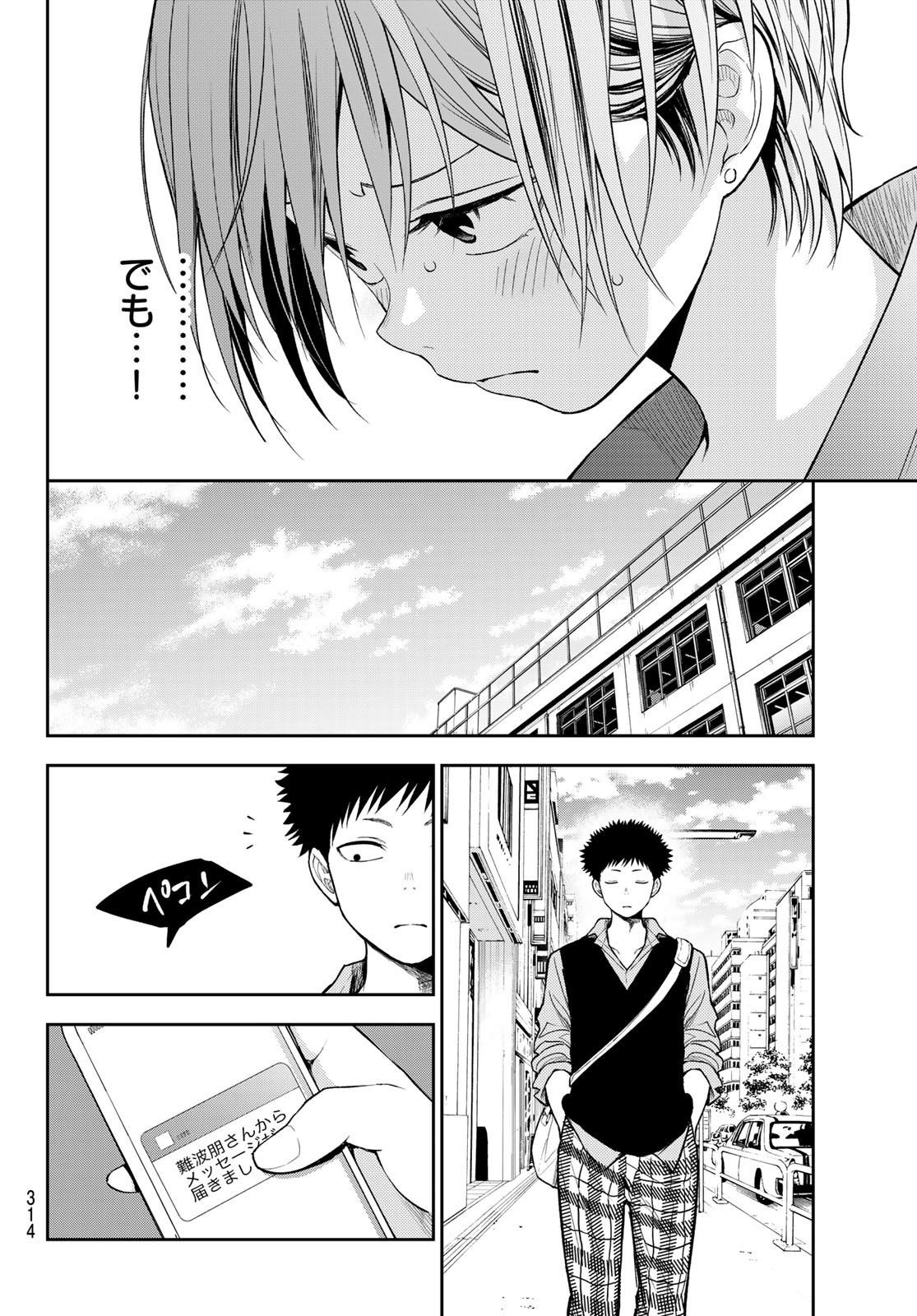 黒岩メダカに私の可愛いが通じない Chap 176 - Next Chap 177