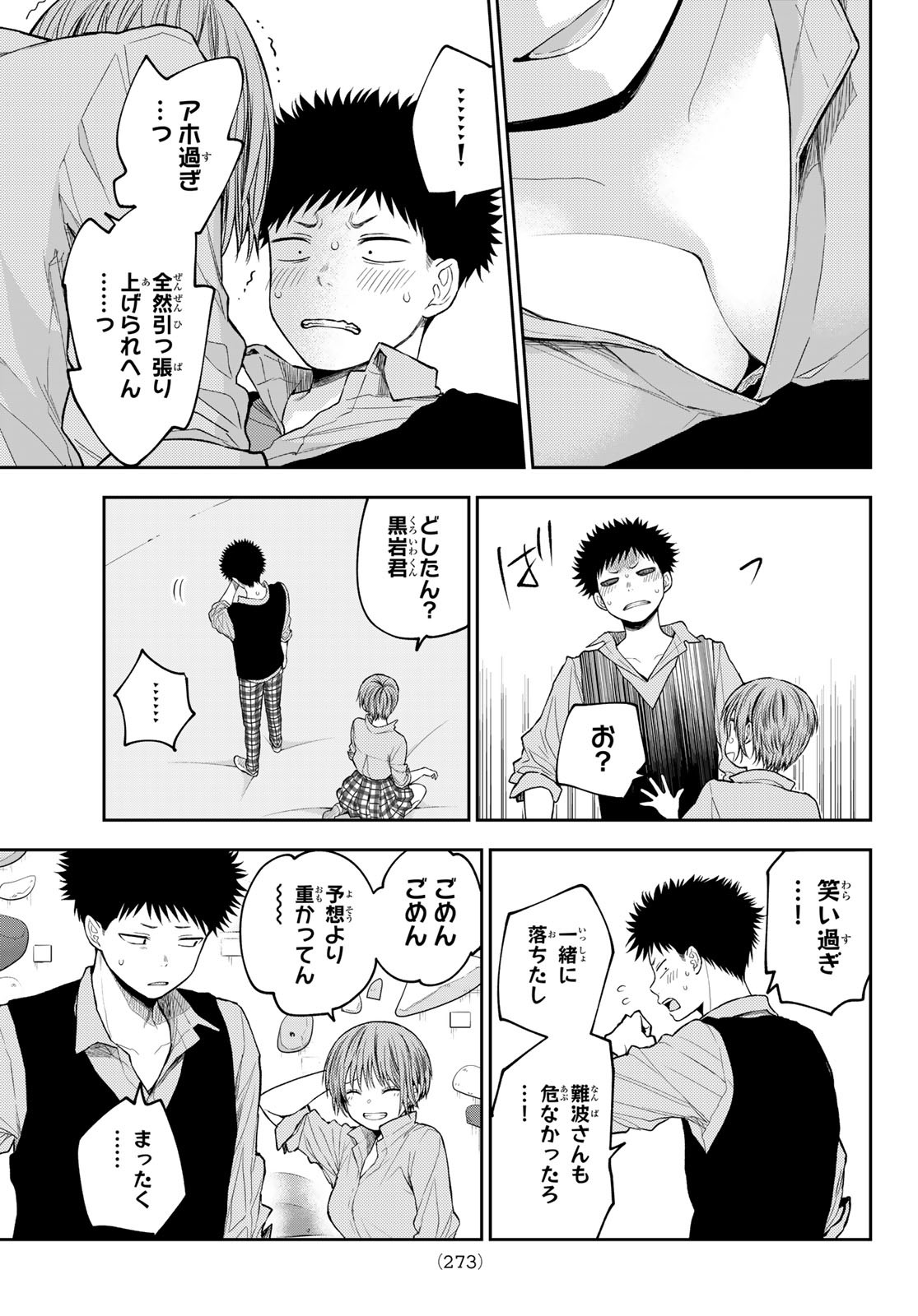 黒岩メダカに私の可愛いが通じない Chap 177 - Next Chap 178