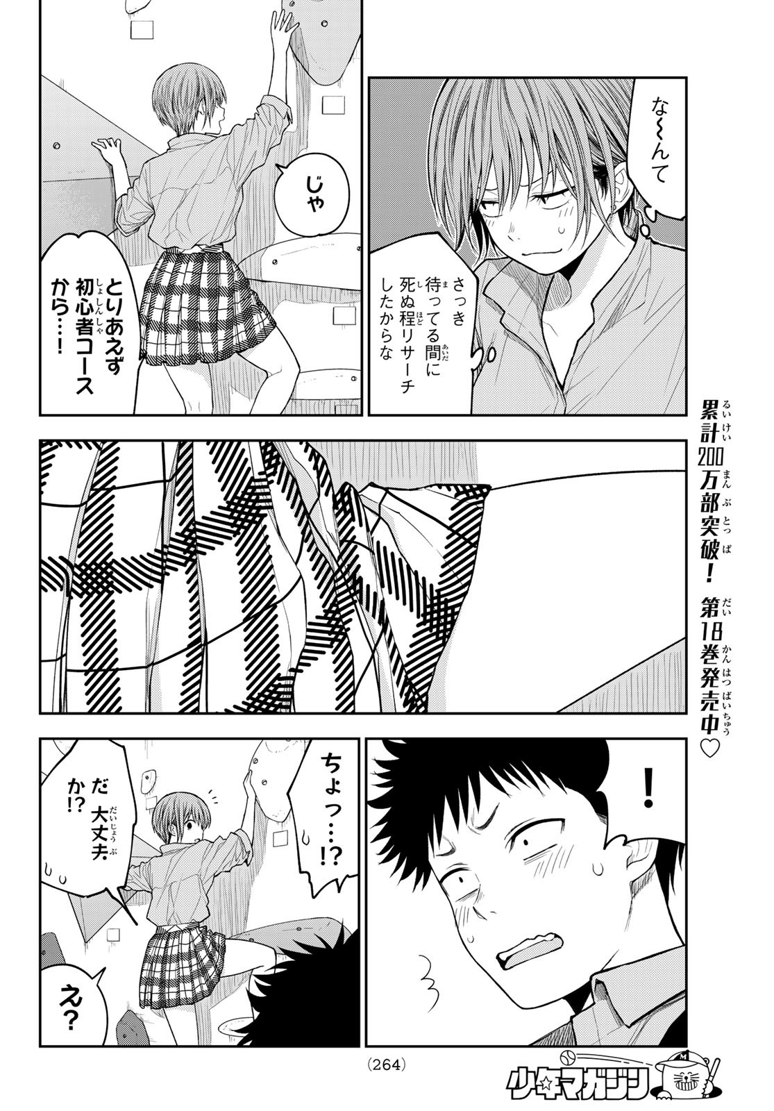 黒岩メダカに私の可愛いが通じない Chap 177 - Next Chap 178