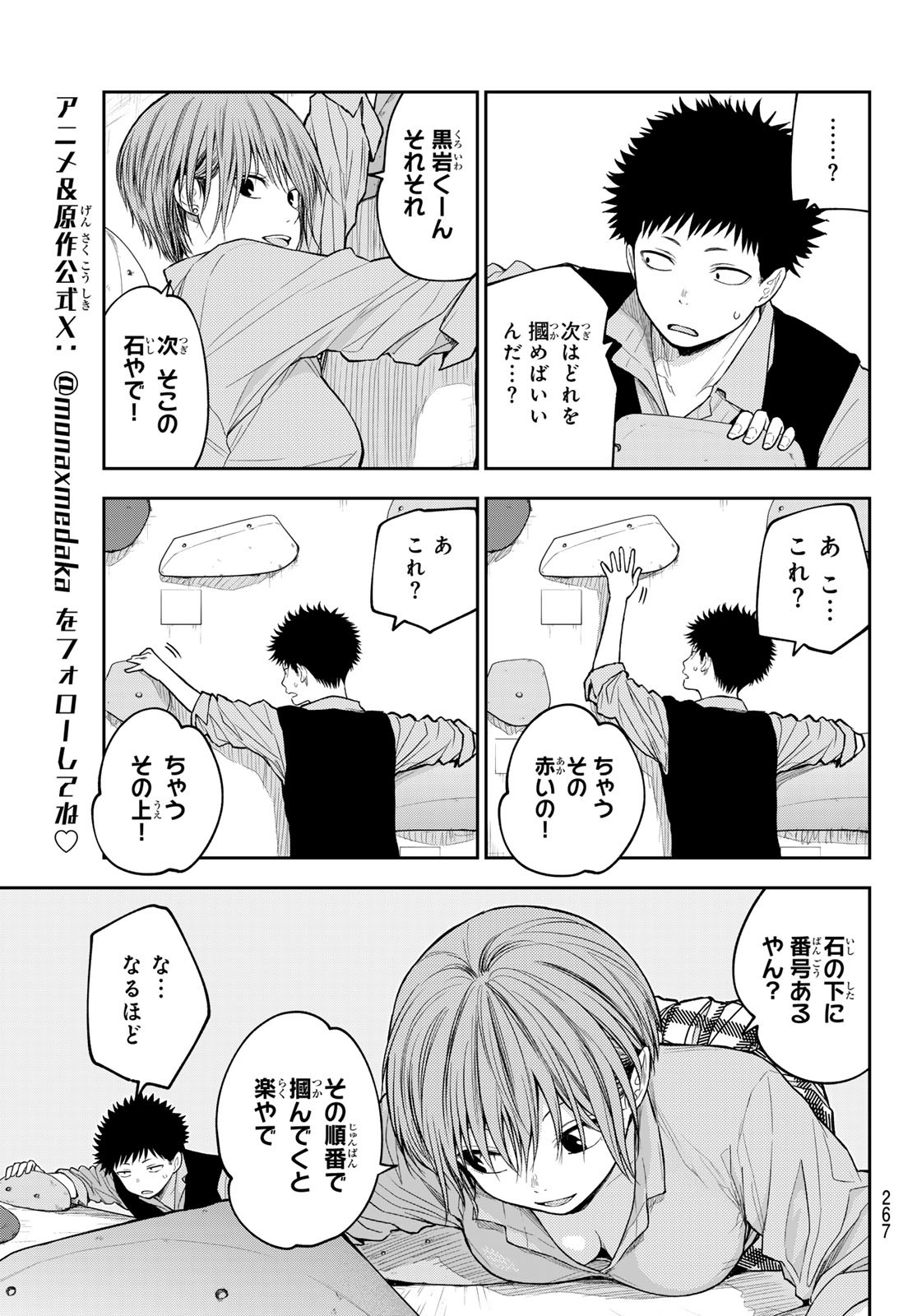 黒岩メダカに私の可愛いが通じない Chap 177 - Next Chap 178