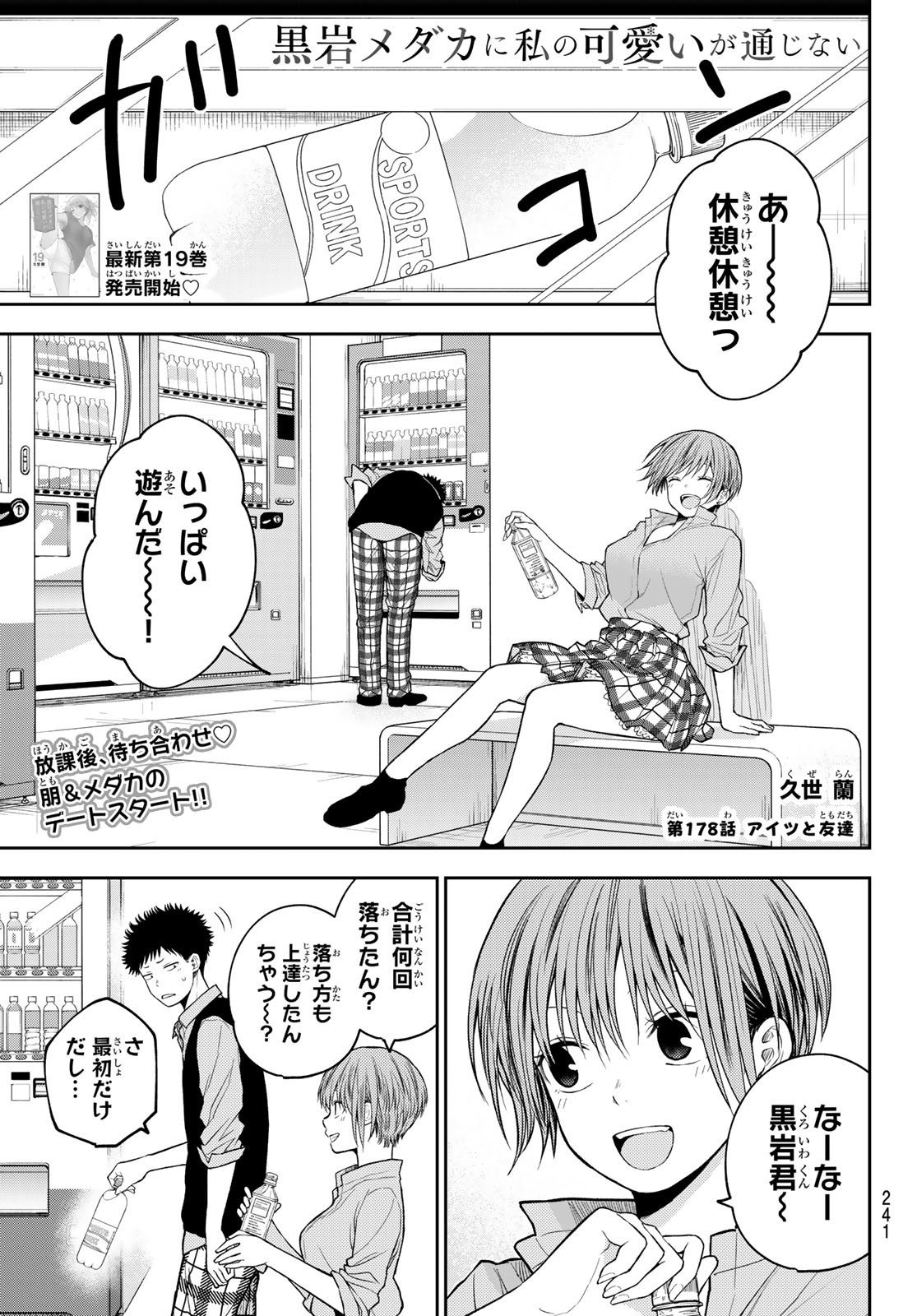 黒岩メダカに私の可愛いが通じない Chap 178 - Next Chap 179