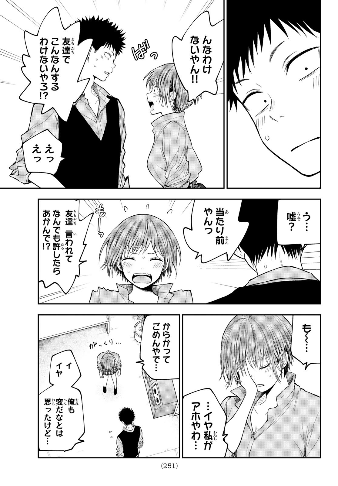 黒岩メダカに私の可愛いが通じない Chap 178 - Next Chap 179