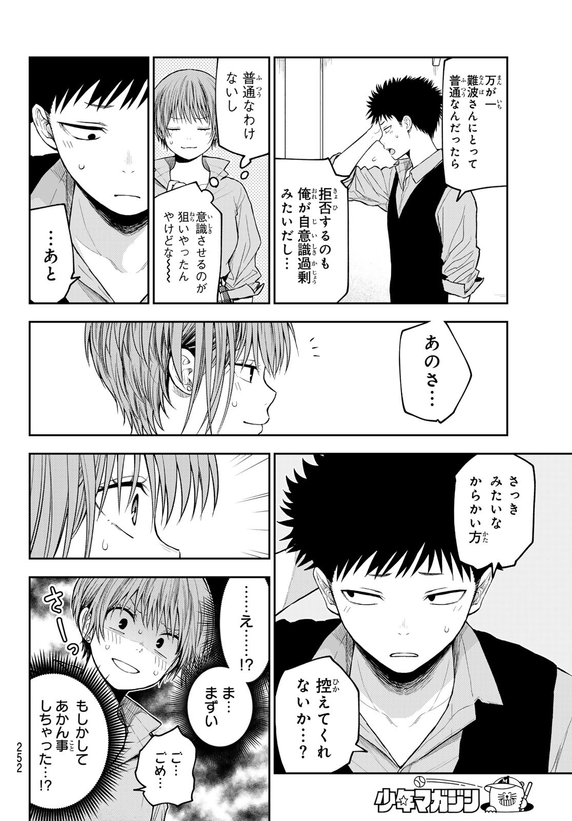 黒岩メダカに私の可愛いが通じない Chap 178 - Next Chap 179