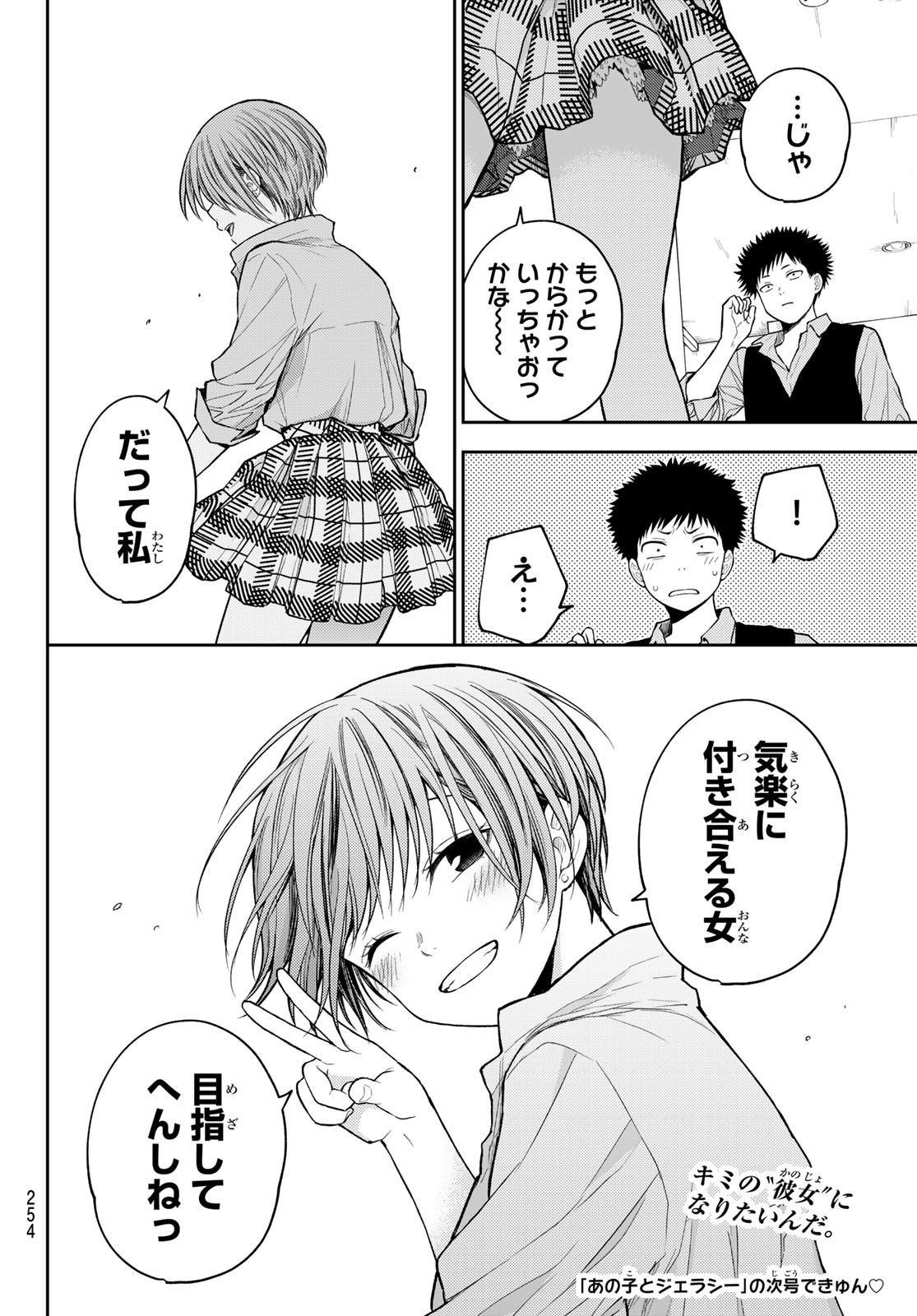 黒岩メダカに私の可愛いが通じない Chap 178 - Next Chap 179