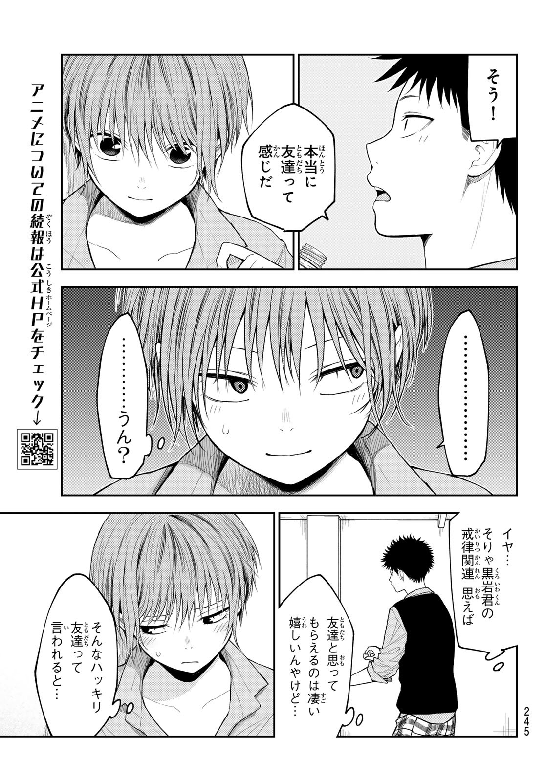 黒岩メダカに私の可愛いが通じない Chap 178 - Next Chap 179