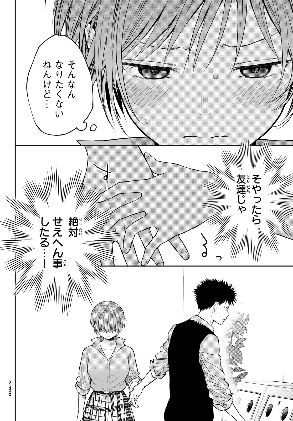 黒岩メダカに私の可愛いが通じない Chap 178 - Next Chap 179