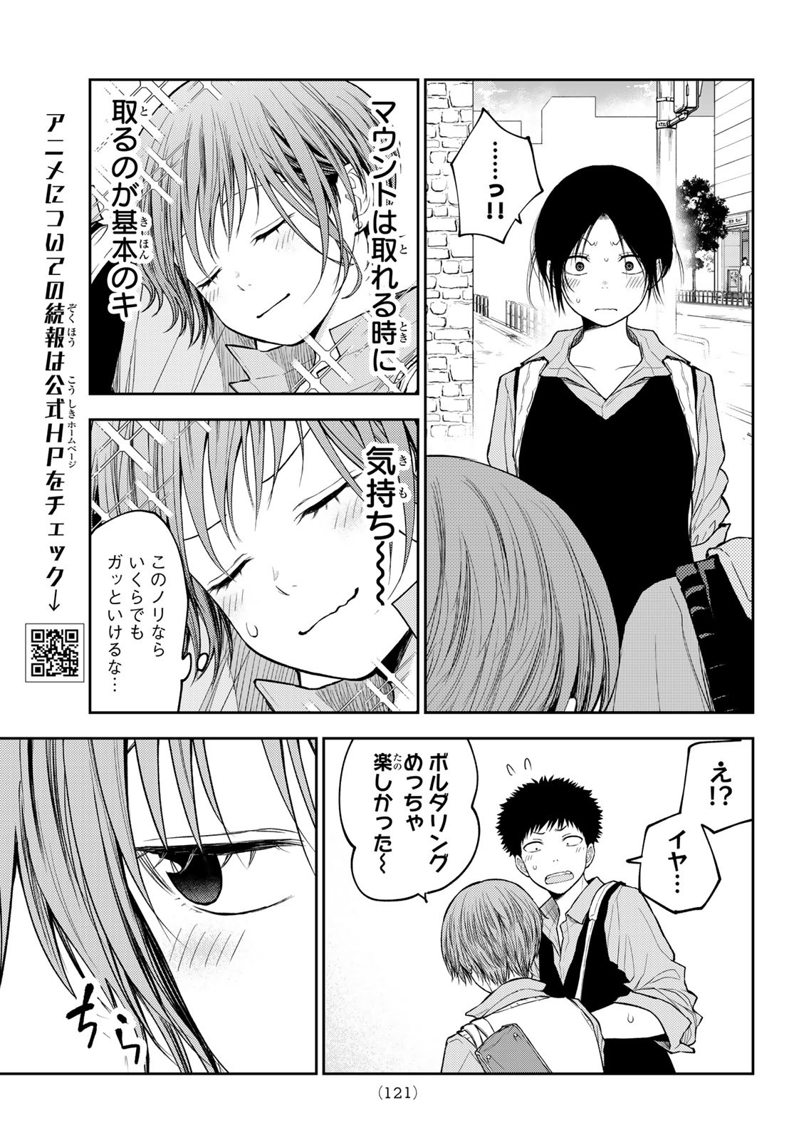 黒岩メダカに私の可愛いが通じない Chap 179 - Next Chap 180