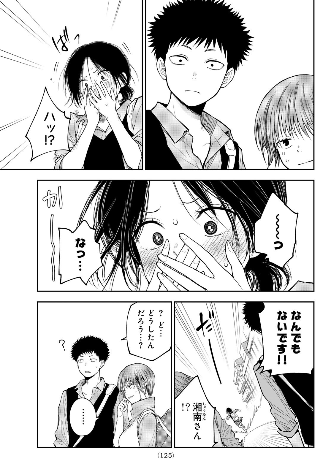 黒岩メダカに私の可愛いが通じない Chap 179 - Next Chap 180