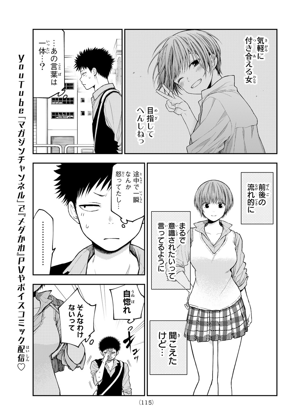 黒岩メダカに私の可愛いが通じない Chap 179 - Next Chap 180