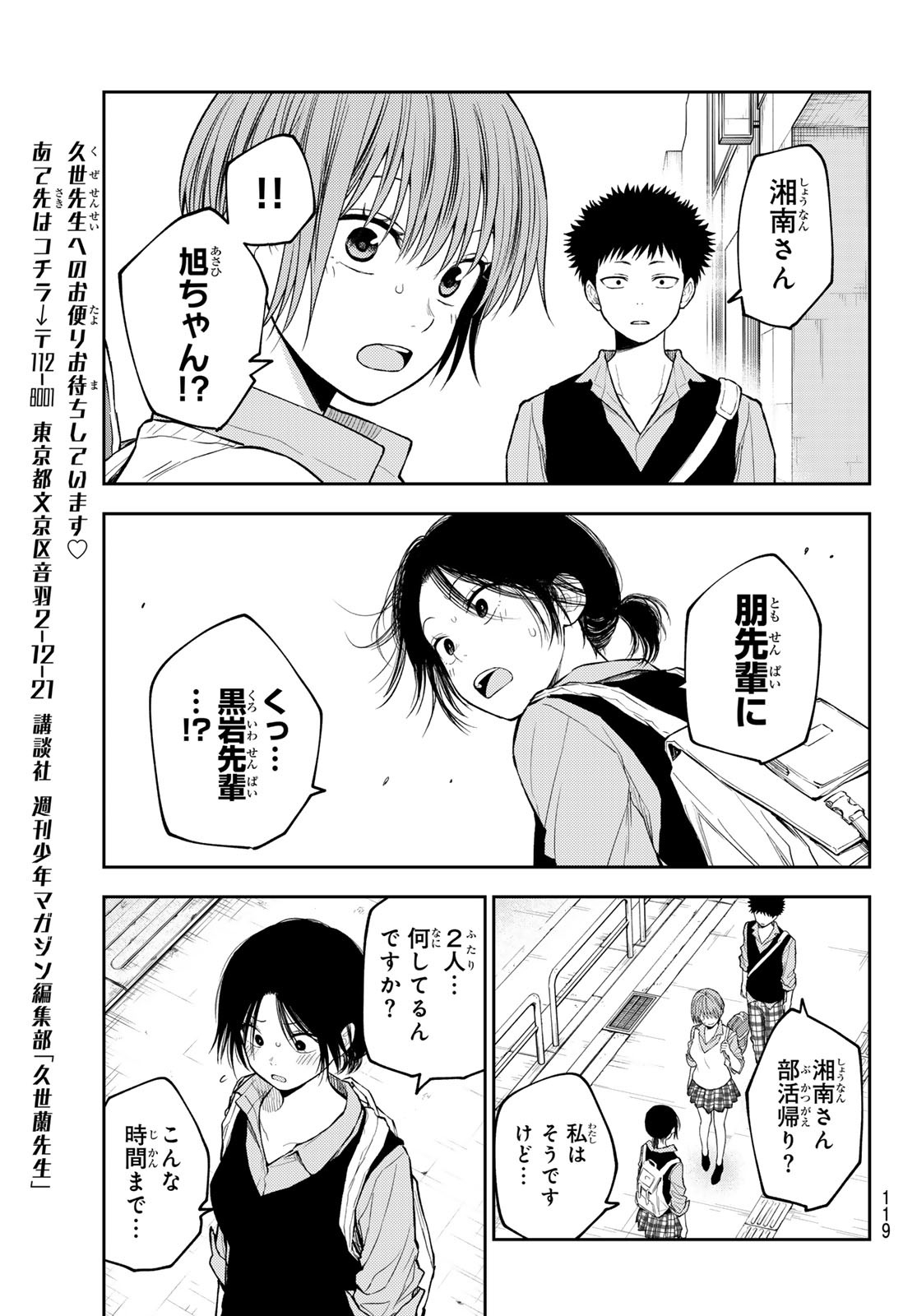 黒岩メダカに私の可愛いが通じない Chap 179 - Next Chap 180