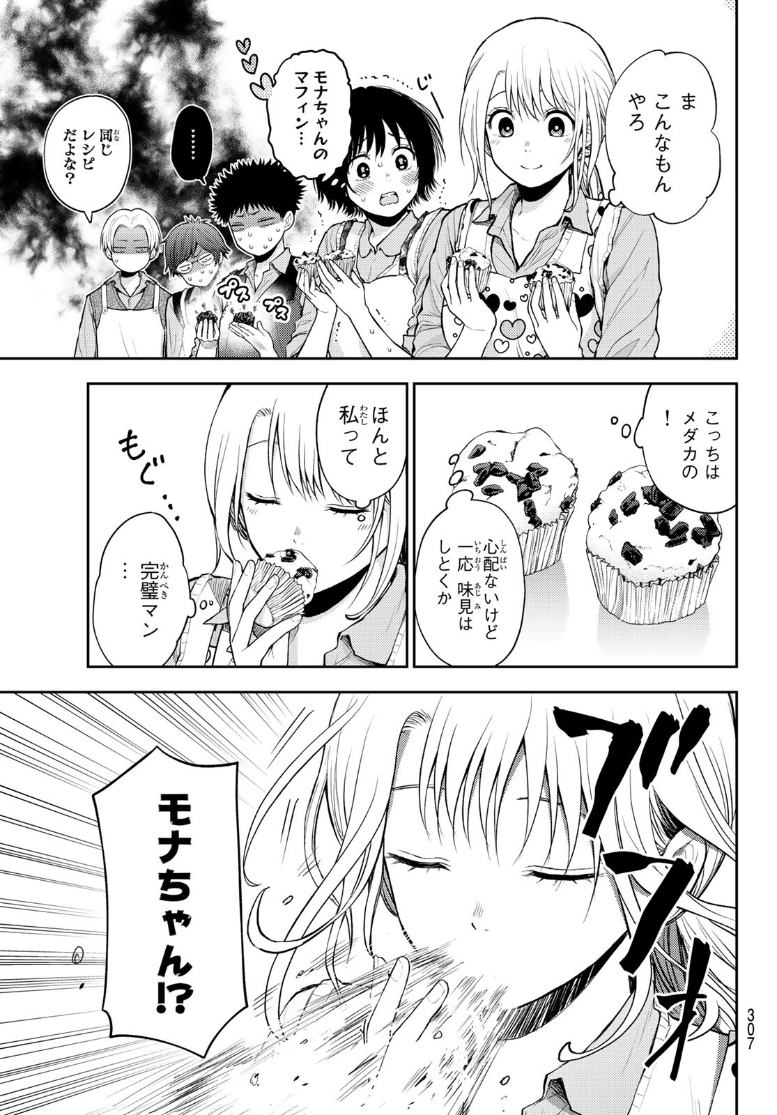 黒岩メダカに私の可愛いが通じない Chap 14 - Next Chap 15