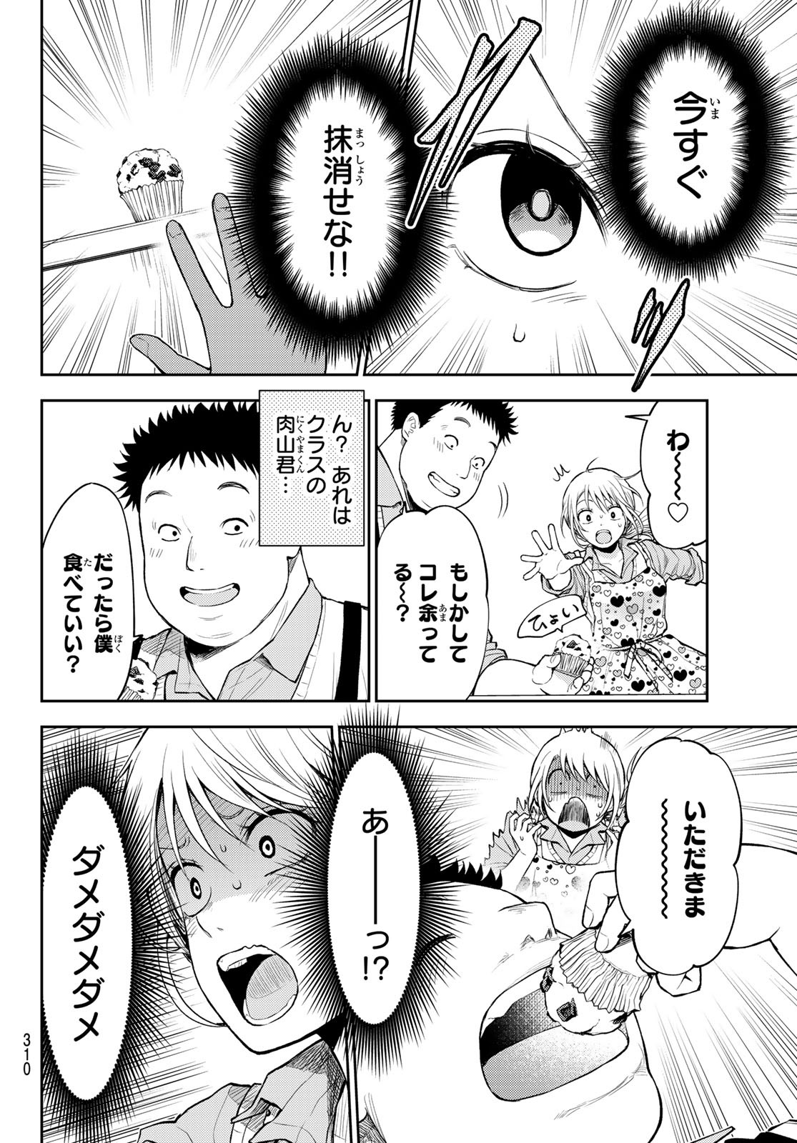 黒岩メダカに私の可愛いが通じない Chap 14 - Next Chap 15