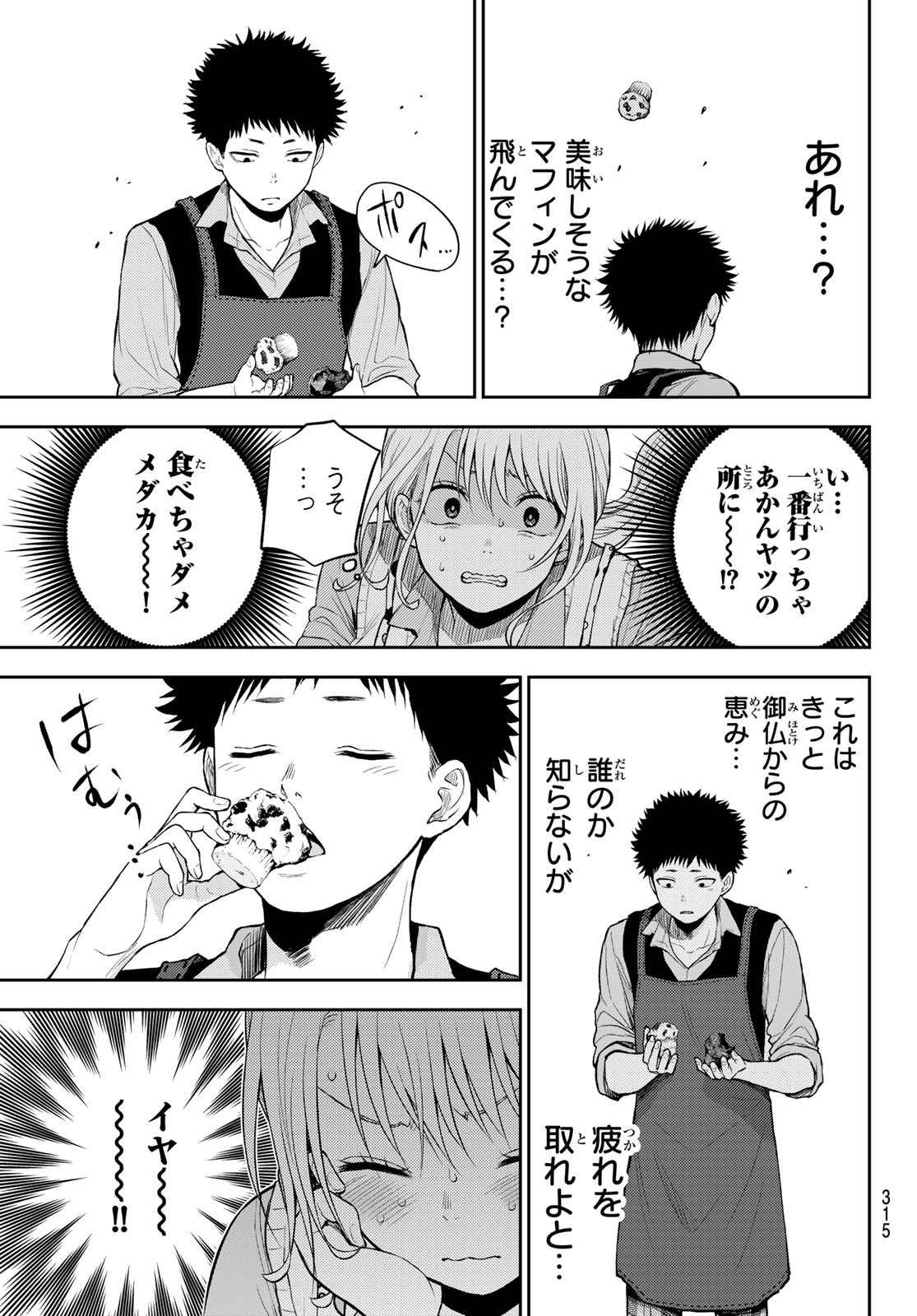 黒岩メダカに私の可愛いが通じない Chap 14 - Next Chap 15