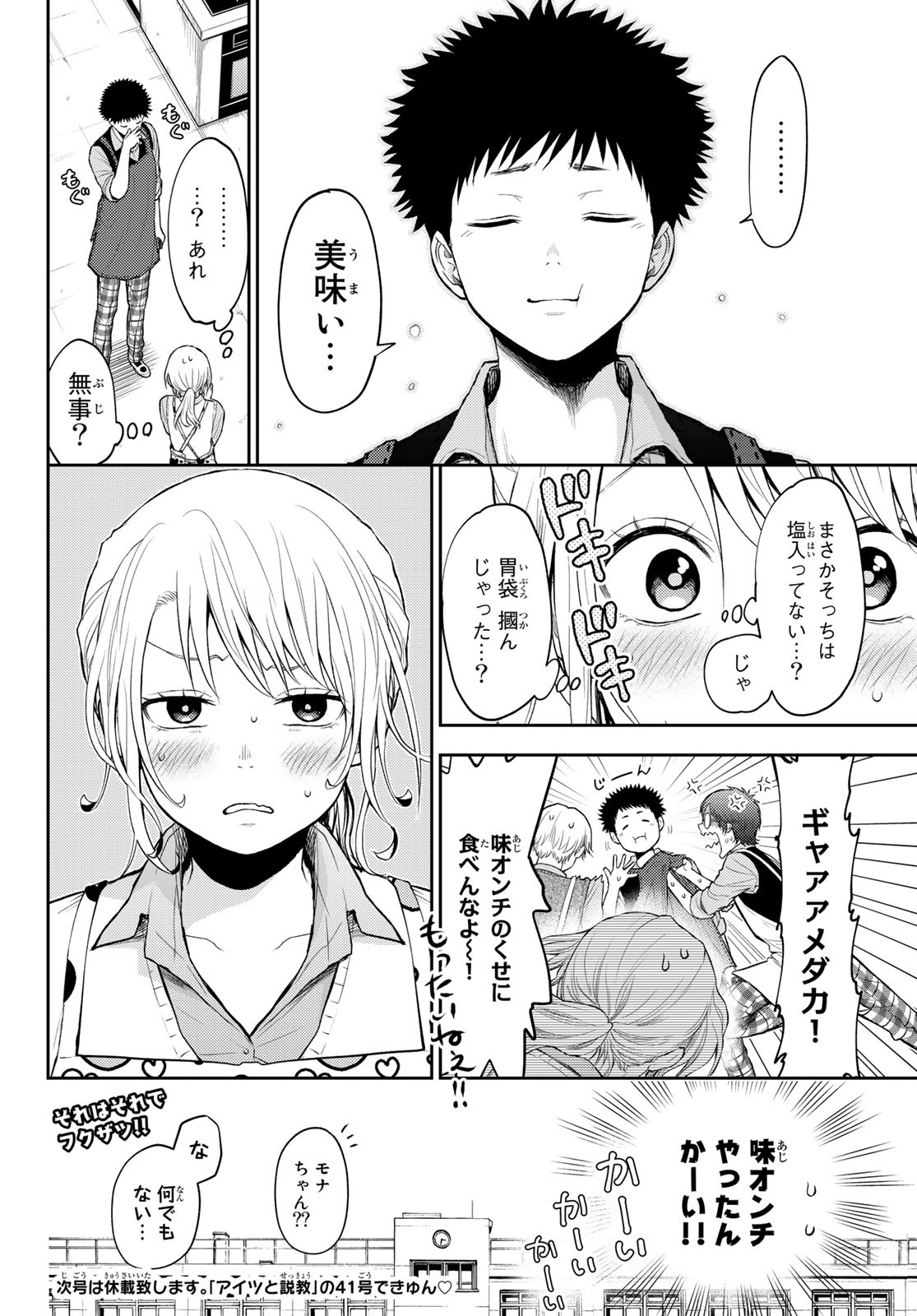 黒岩メダカに私の可愛いが通じない Chap 14 - Next Chap 15