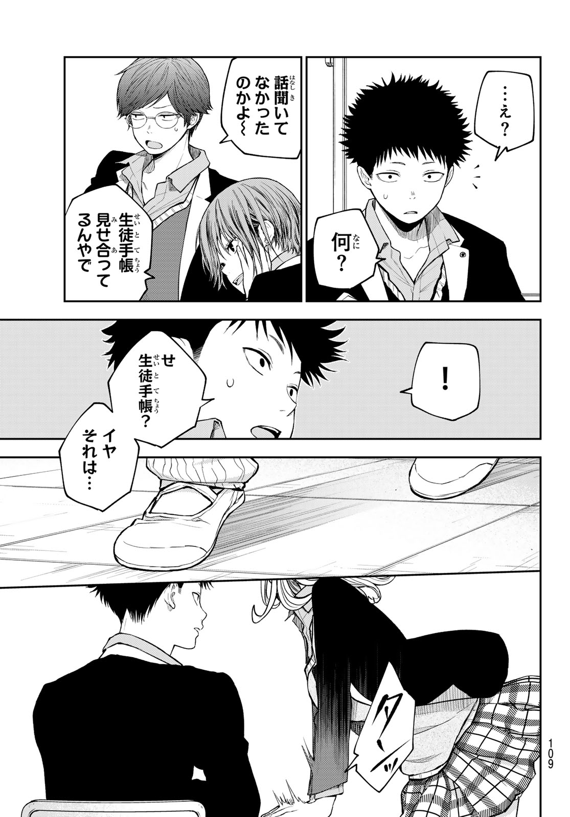 黒岩メダカに私の可愛いが通じない Chap 140 - Next Chap 141