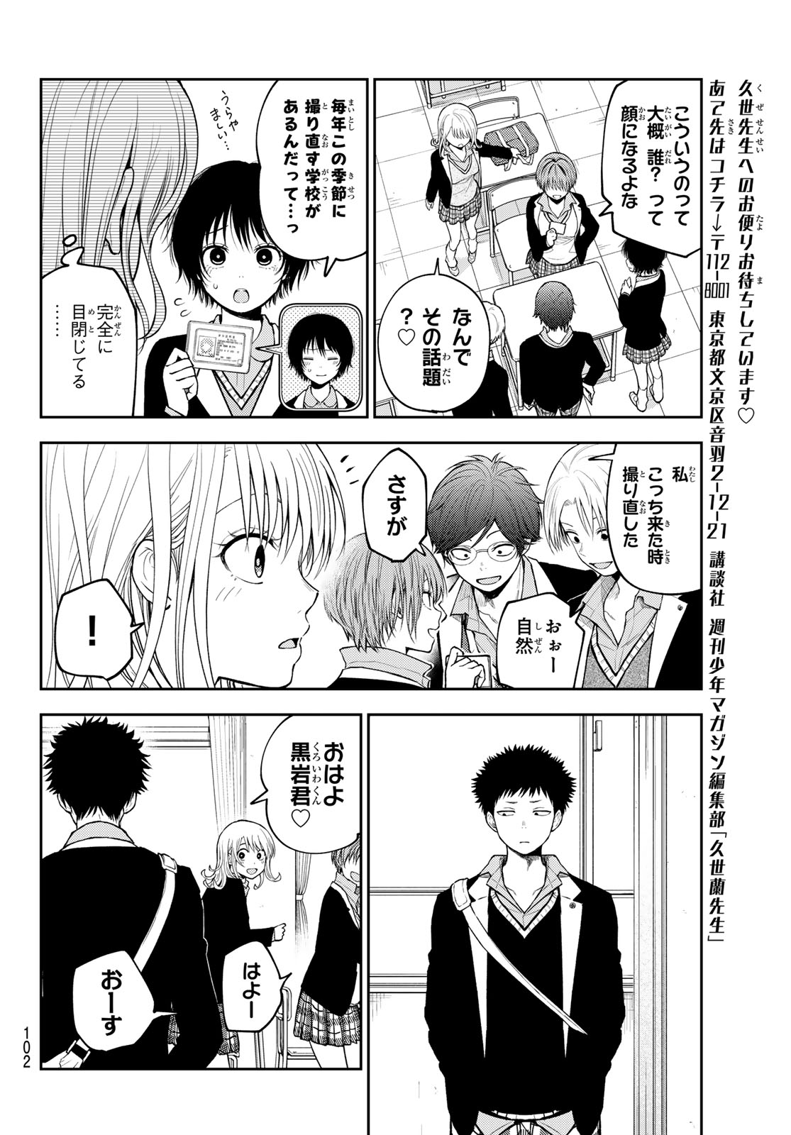 黒岩メダカに私の可愛いが通じない Chap 140 - Next Chap 141