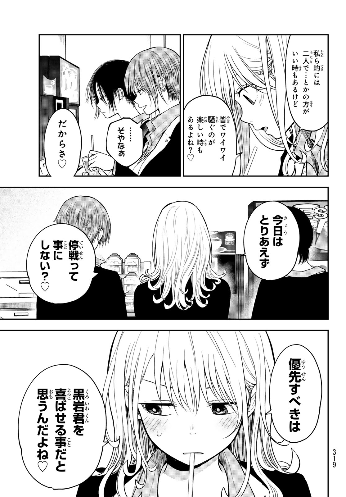 黒岩メダカに私の可愛いが通じない Chap 141 - Next Chap 142