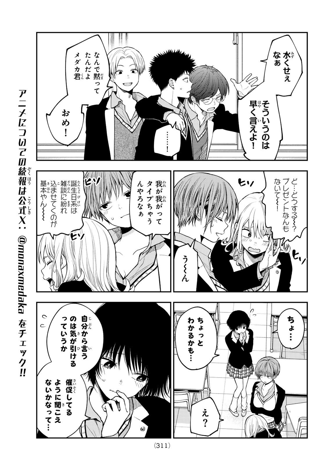 黒岩メダカに私の可愛いが通じない Chap 141 - Next Chap 142