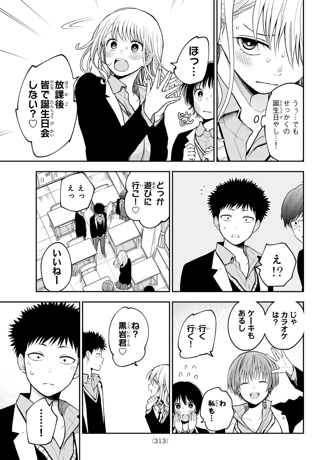 黒岩メダカに私の可愛いが通じない Chap 141 - Next Chap 142