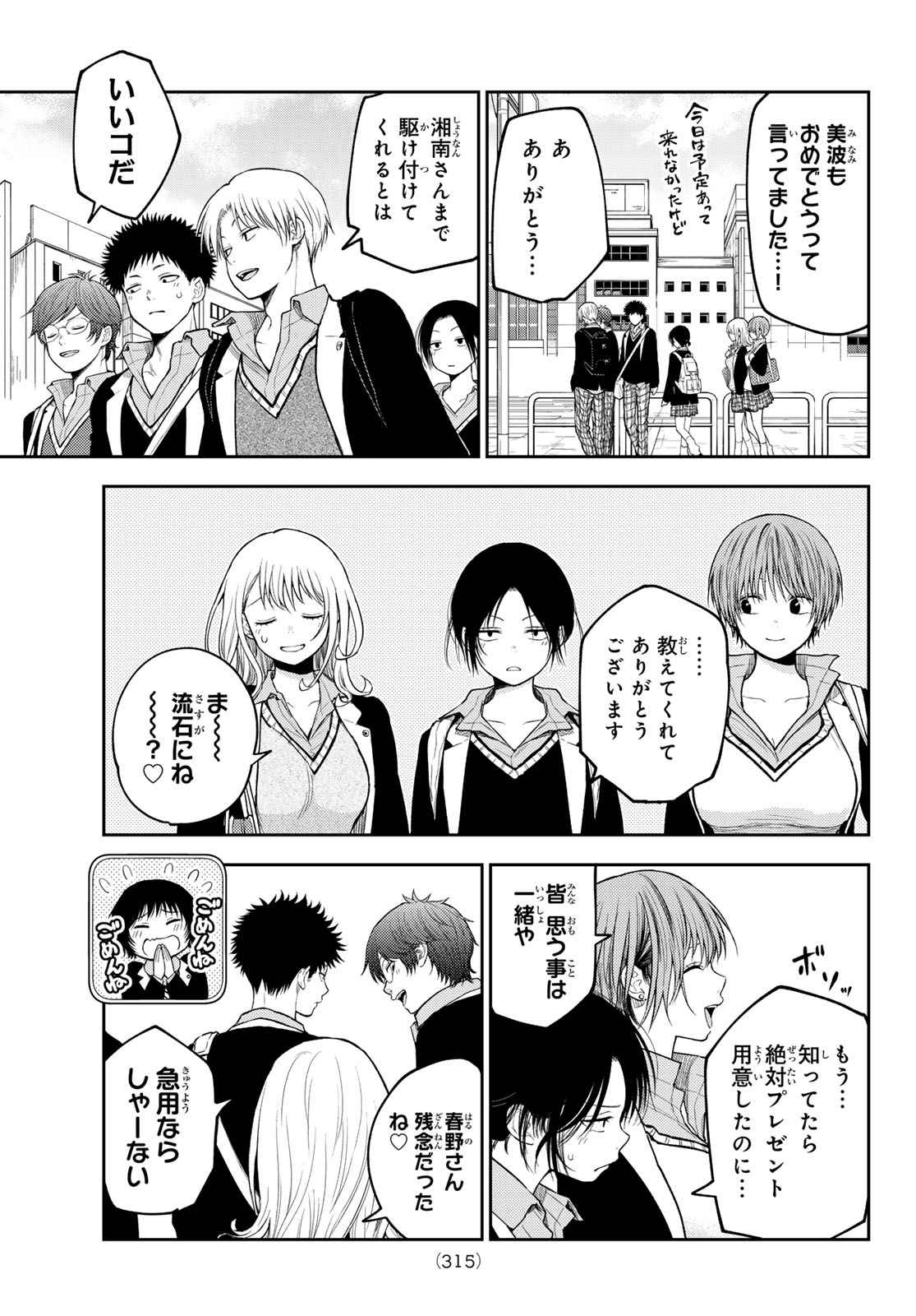 黒岩メダカに私の可愛いが通じない Chap 141 - Next Chap 142