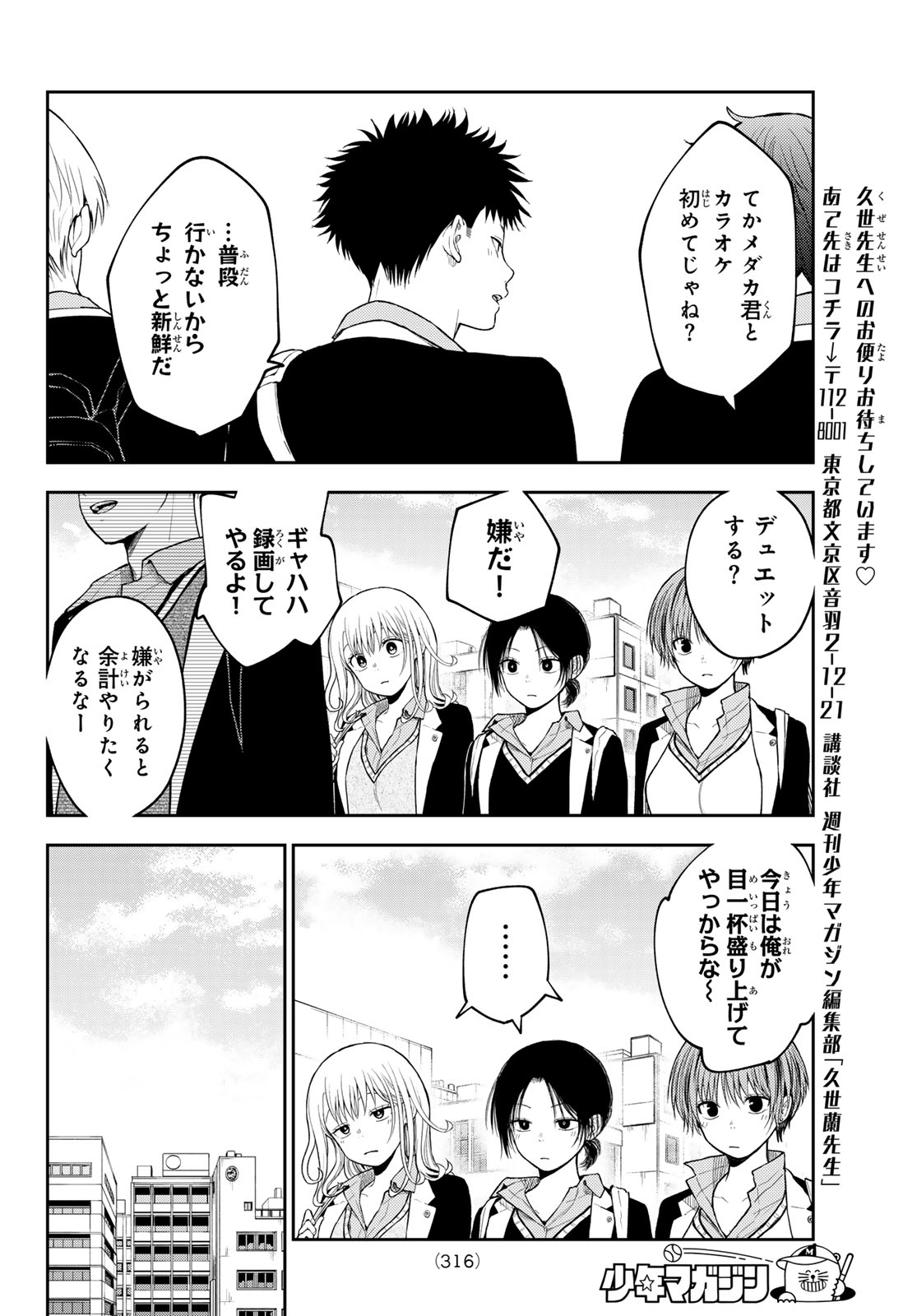黒岩メダカに私の可愛いが通じない Chap 141 - Next Chap 142