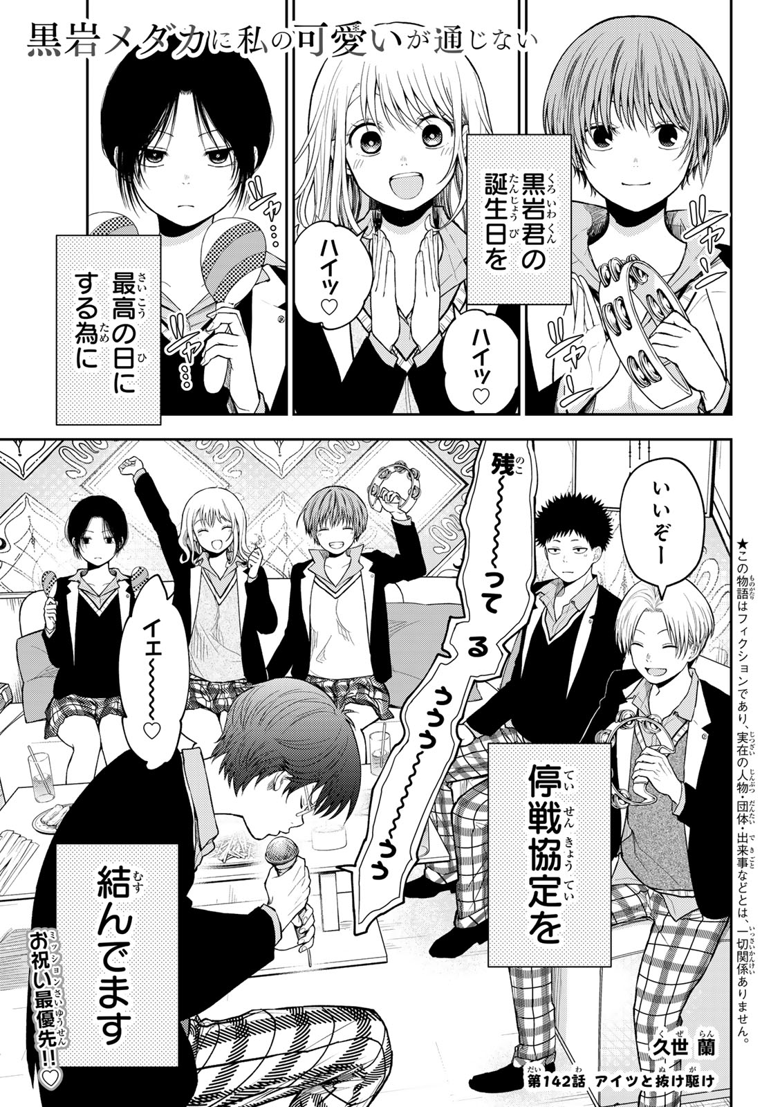 黒岩メダカに私の可愛いが通じない Chap 142 - Next Chap 143