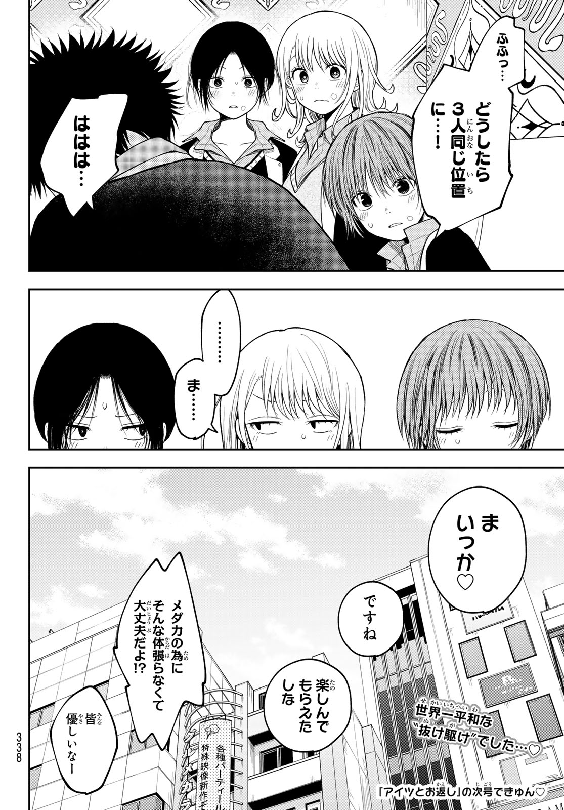 黒岩メダカに私の可愛いが通じない Chap 142 - Next Chap 143