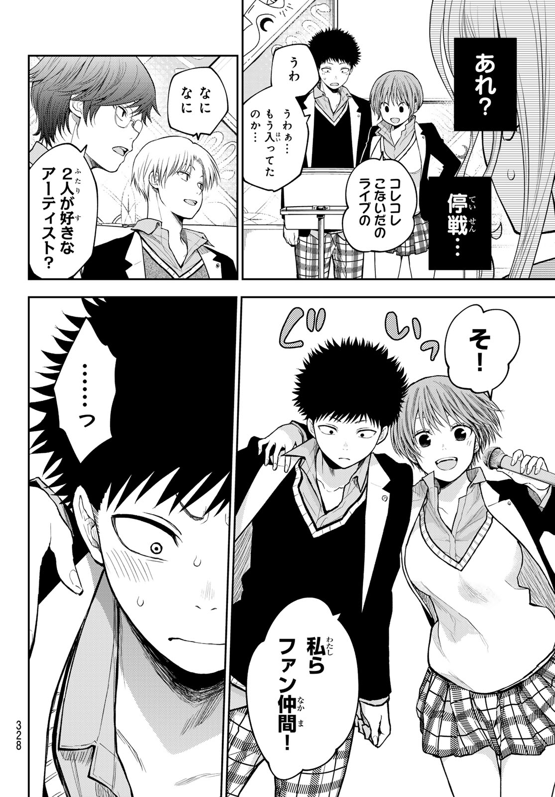 黒岩メダカに私の可愛いが通じない Chap 142 - Next Chap 143