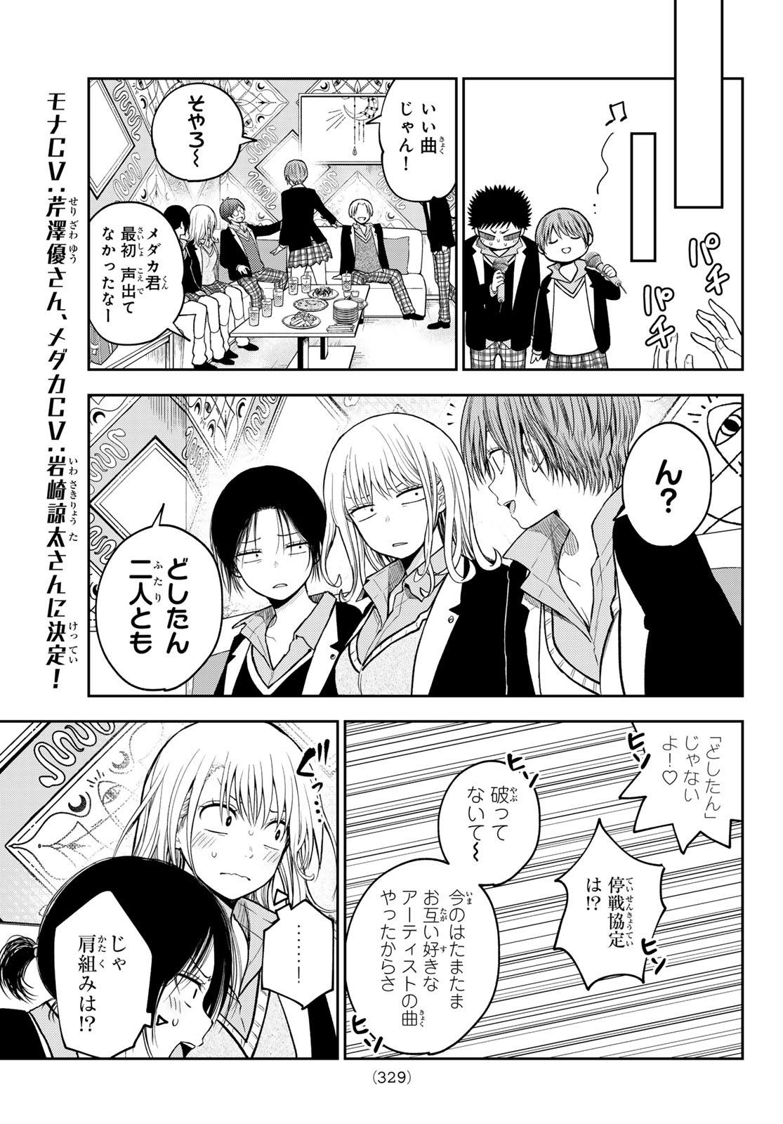 黒岩メダカに私の可愛いが通じない Chap 142 - Next Chap 143