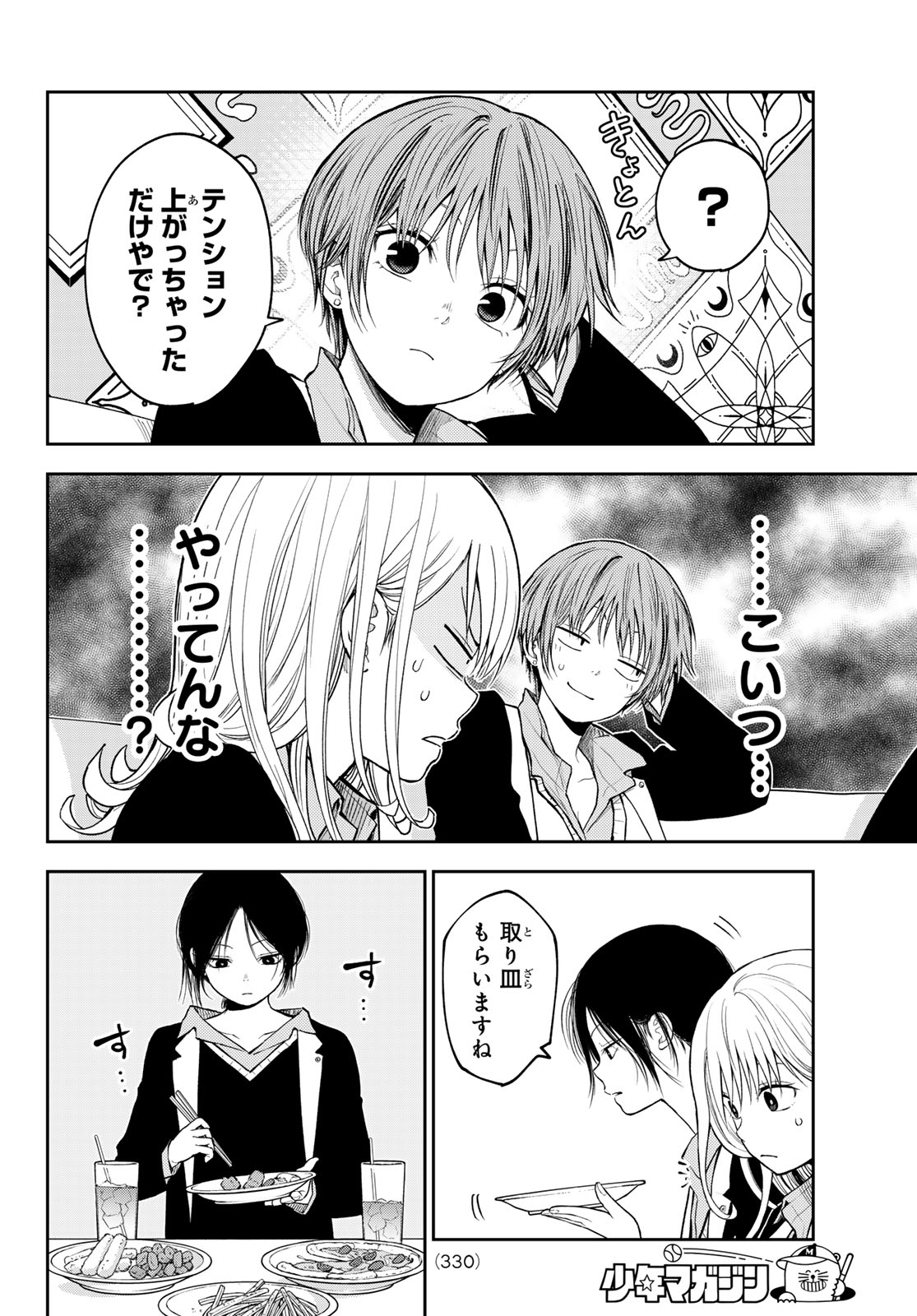 黒岩メダカに私の可愛いが通じない Chap 142 - Next Chap 143