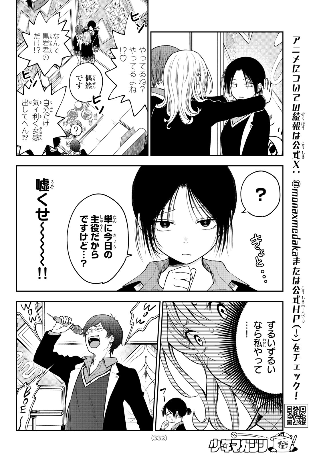 黒岩メダカに私の可愛いが通じない Chap 142 - Next Chap 143