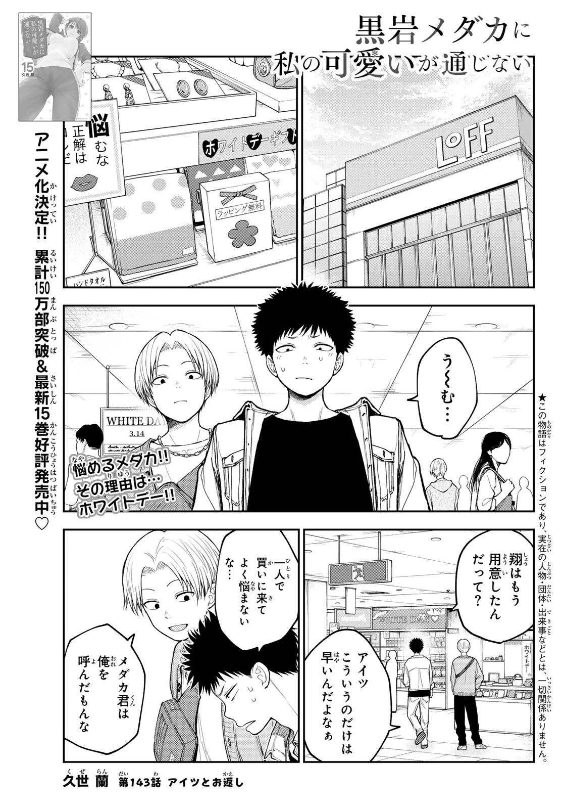 黒岩メダカに私の可愛いが通じない Chap 143 - Next Chap 144