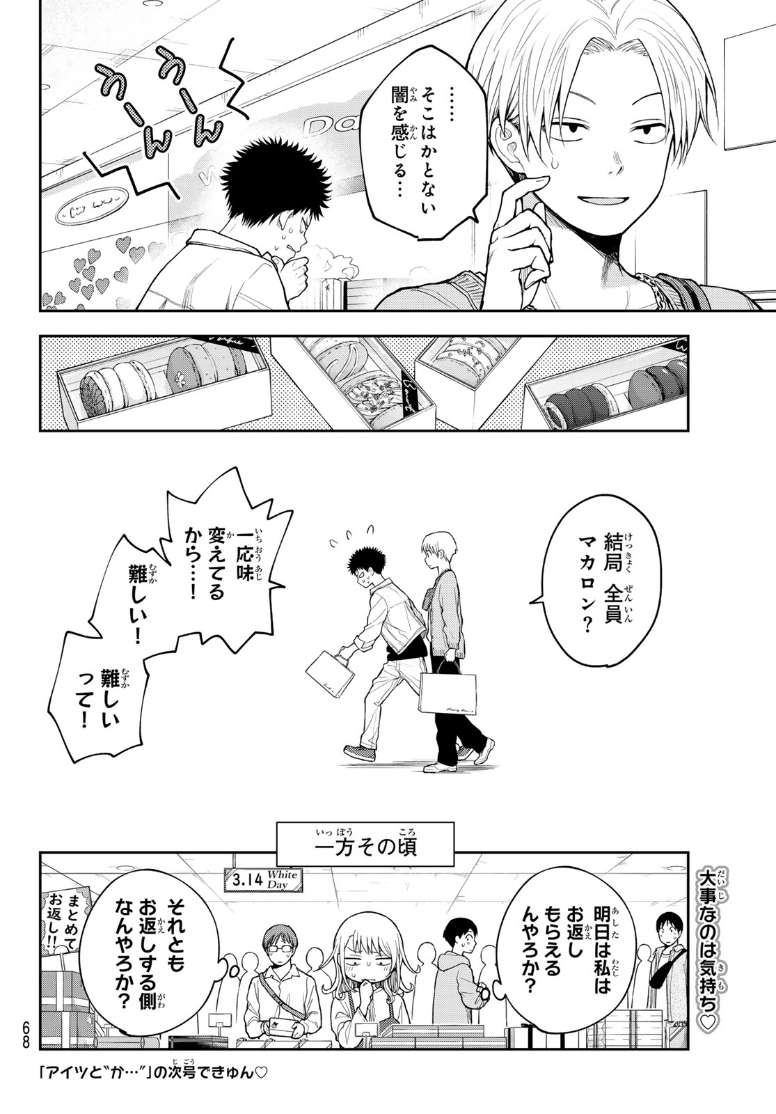 黒岩メダカに私の可愛いが通じない Chap 143 - Next Chap 144