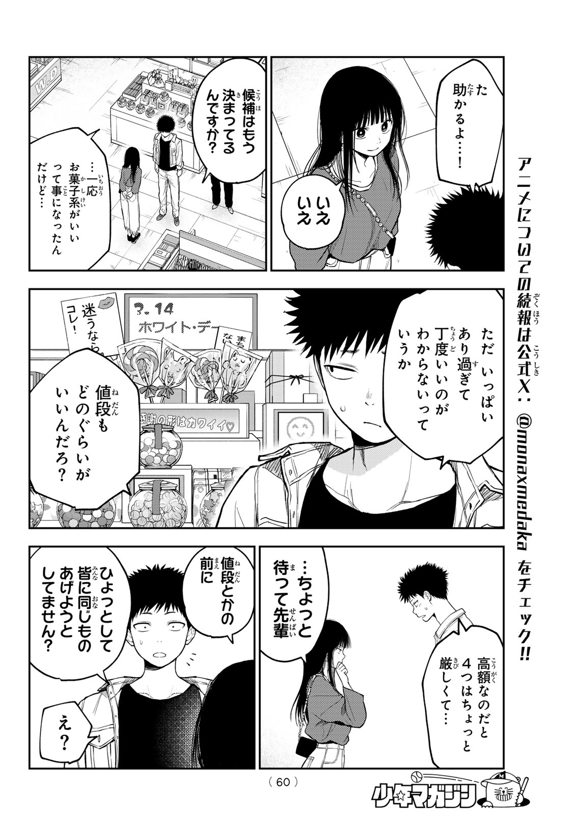 黒岩メダカに私の可愛いが通じない Chap 143 - Next Chap 144