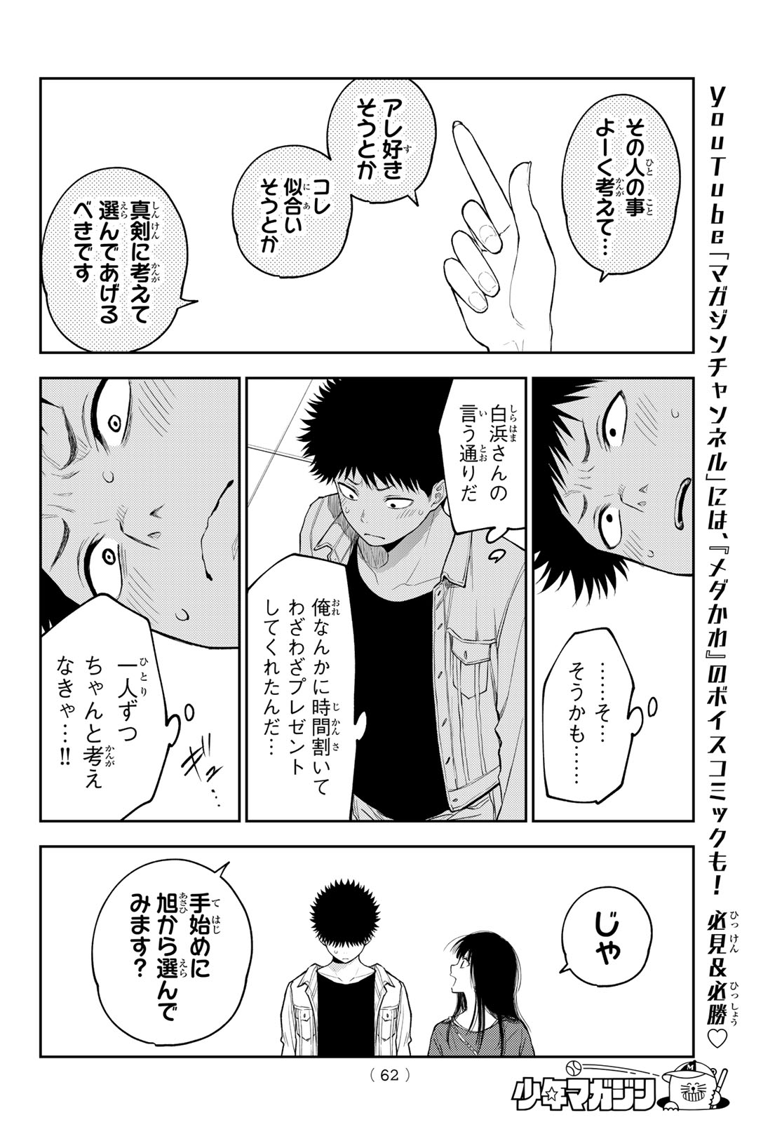 黒岩メダカに私の可愛いが通じない Chap 143 - Next Chap 144