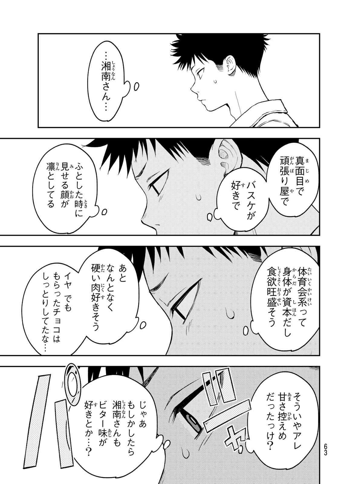 黒岩メダカに私の可愛いが通じない Chap 143 - Next Chap 144