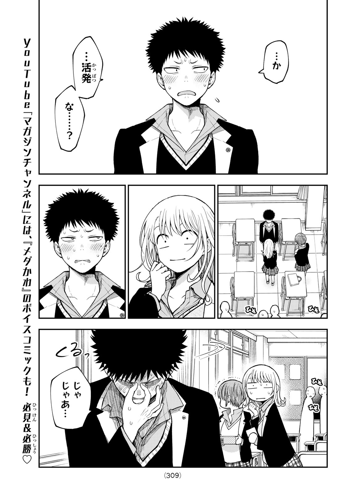 黒岩メダカに私の可愛いが通じない Chap 144 - Next Chap 145