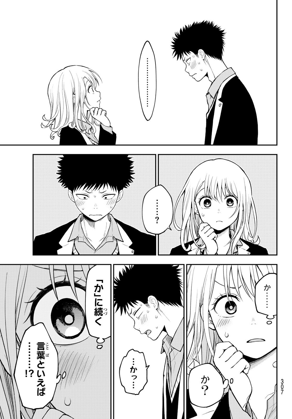 黒岩メダカに私の可愛いが通じない Chap 144 - Next Chap 145