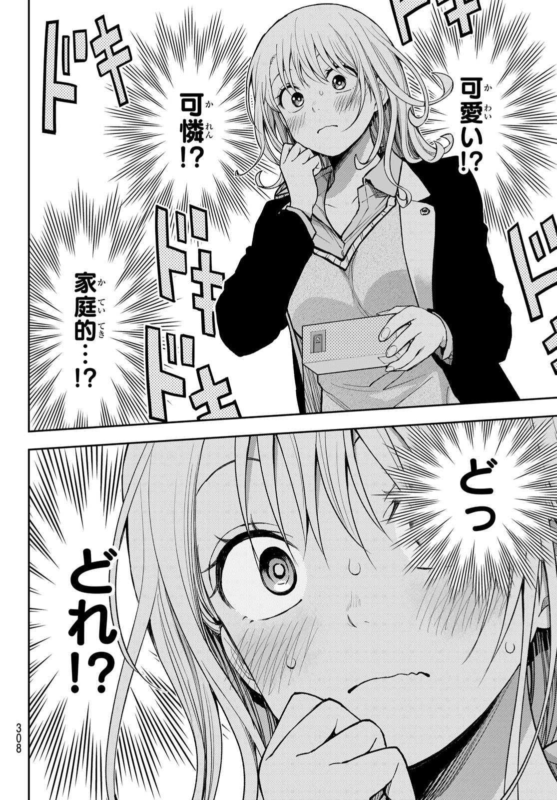 黒岩メダカに私の可愛いが通じない Chap 144 - Next Chap 145