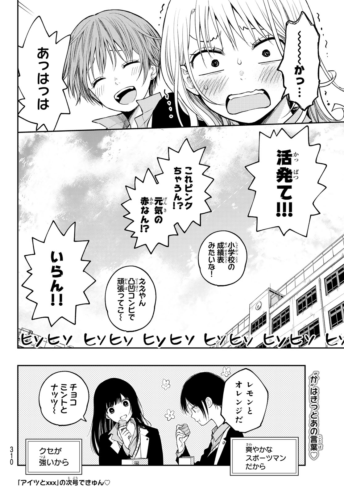 黒岩メダカに私の可愛いが通じない Chap 144 - Next Chap 145