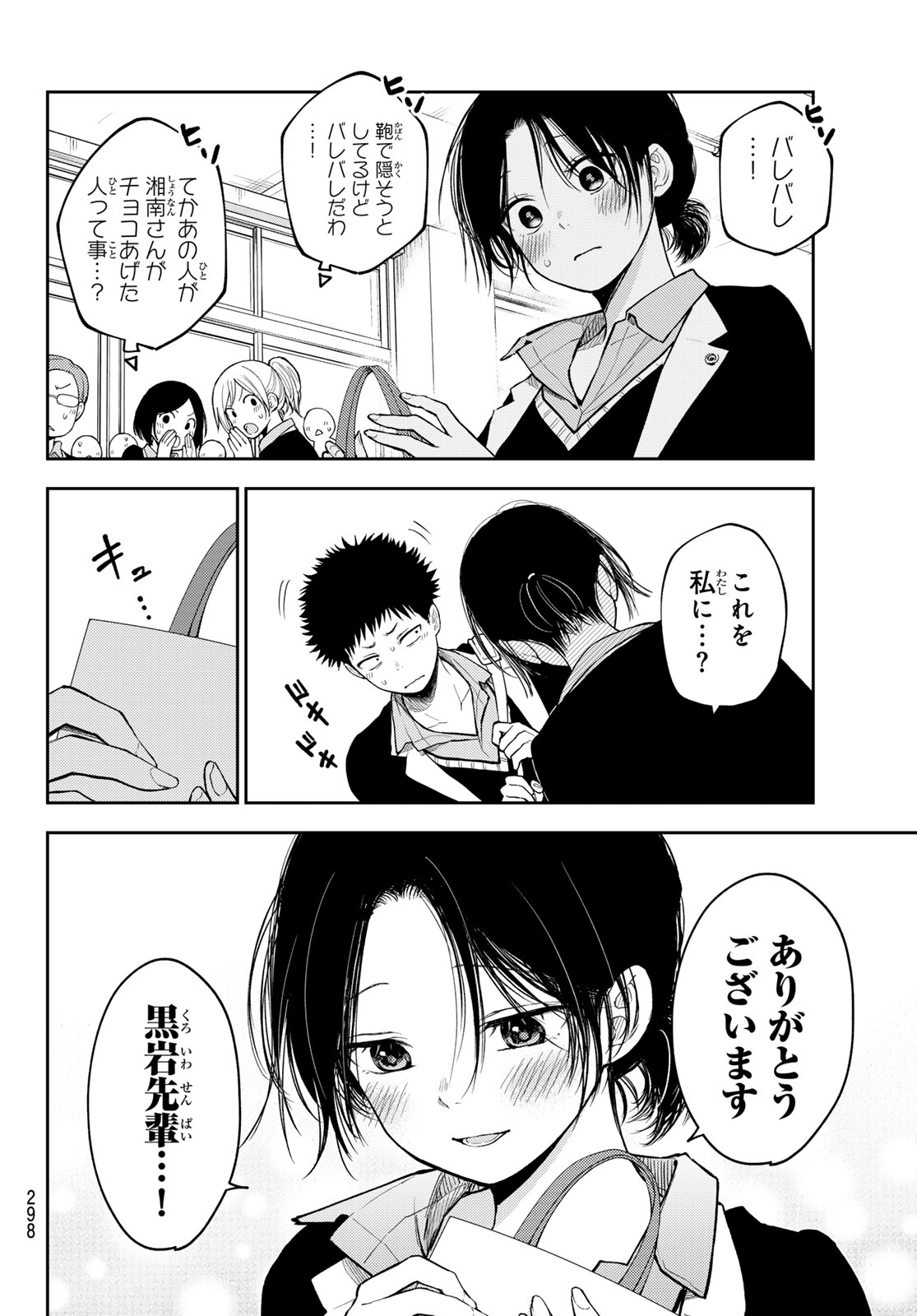 黒岩メダカに私の可愛いが通じない Chap 144 - Next Chap 145