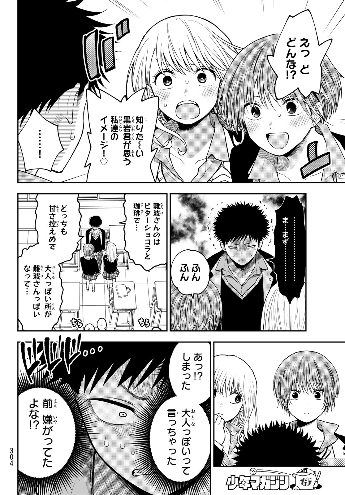 黒岩メダカに私の可愛いが通じない Chap 144 - Next Chap 145
