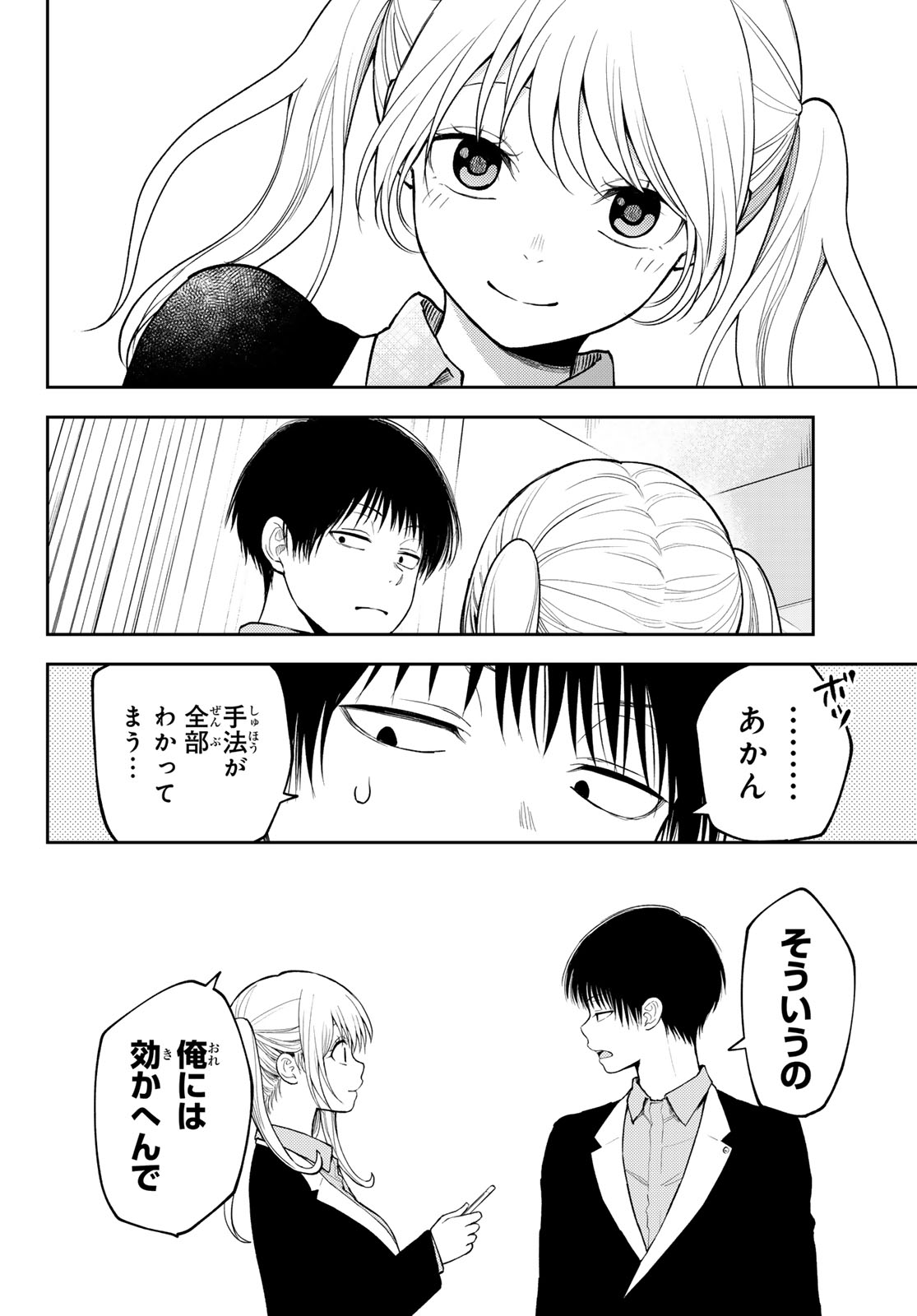黒岩メダカに私の可愛いが通じない Chap 145 - Next Chap 146