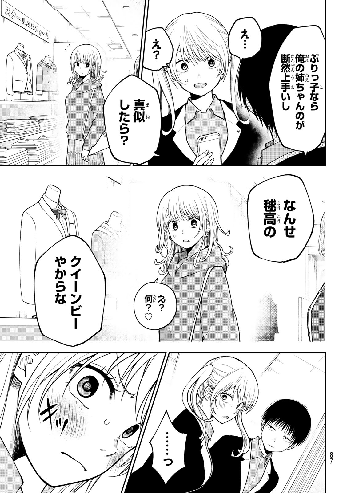 黒岩メダカに私の可愛いが通じない Chap 145 - Next Chap 146