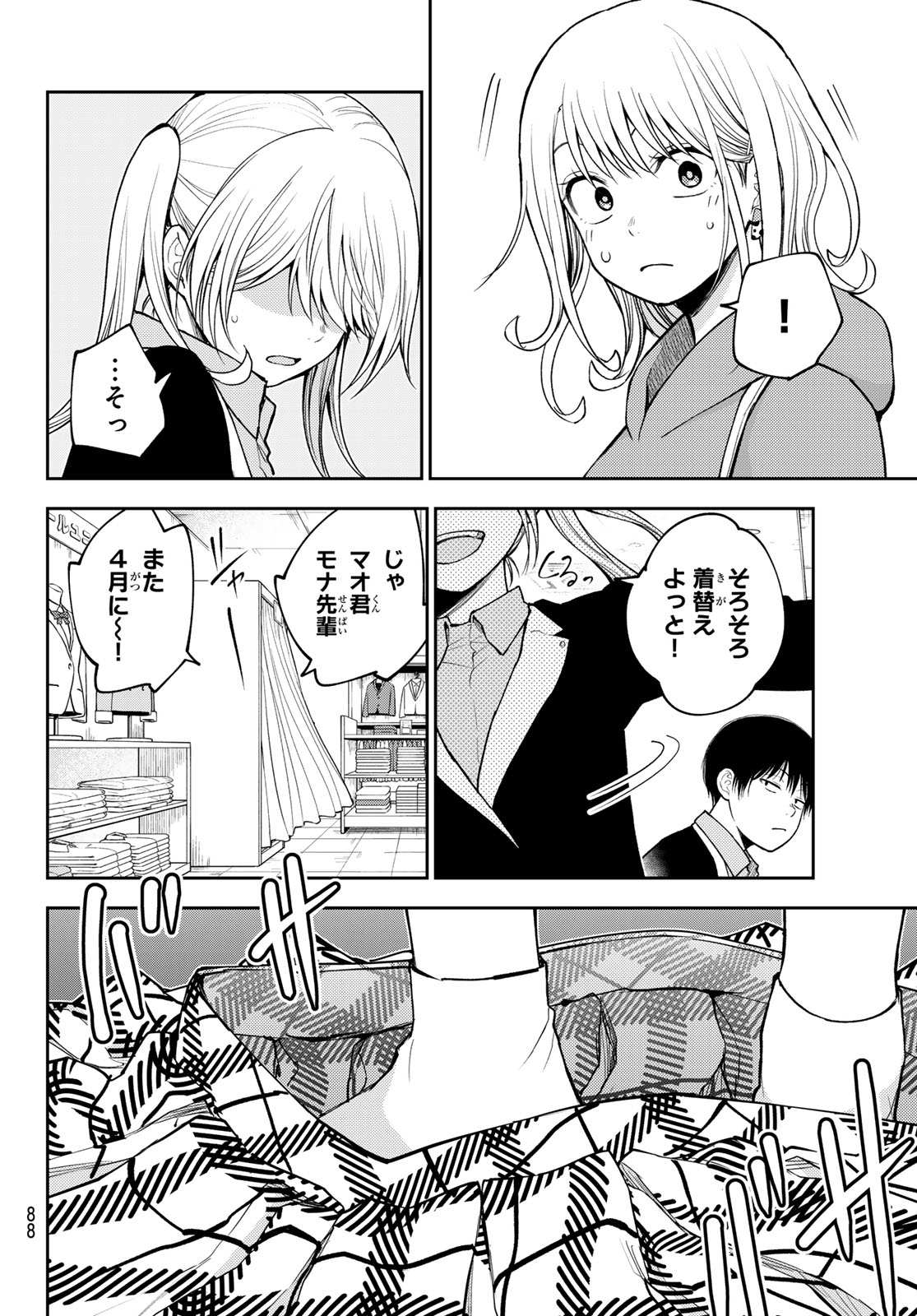 黒岩メダカに私の可愛いが通じない Chap 145 - Next Chap 146