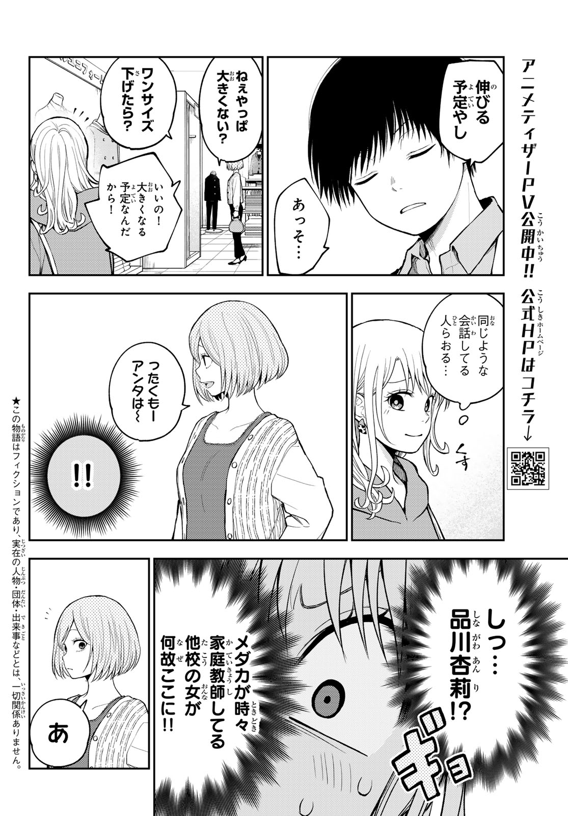 黒岩メダカに私の可愛いが通じない Chap 145 - Next Chap 146