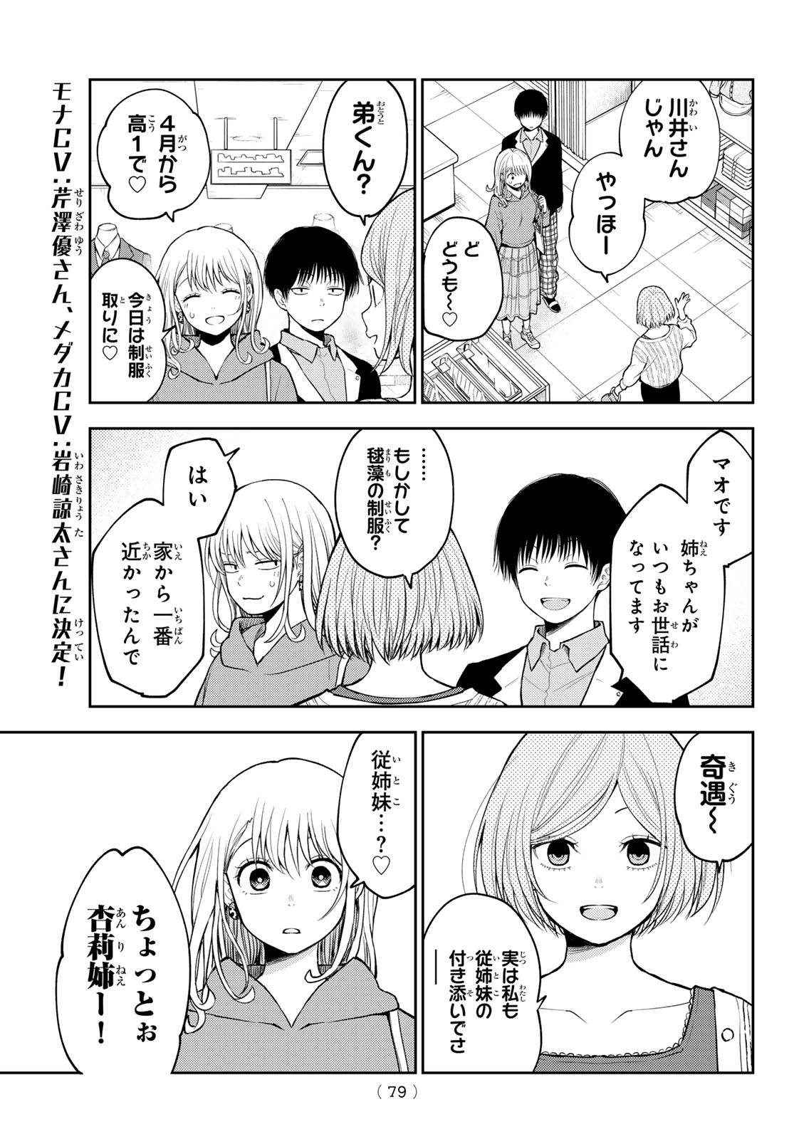 黒岩メダカに私の可愛いが通じない Chap 145 - Next Chap 146